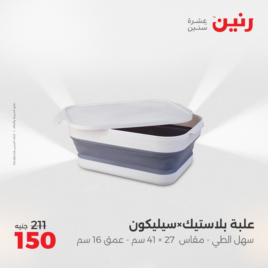 raneen offers from 1aug to 2aug 2025 عروض رنين من 1 أغسطس حتى 2 أغسطس 2025 صفحة رقم 21